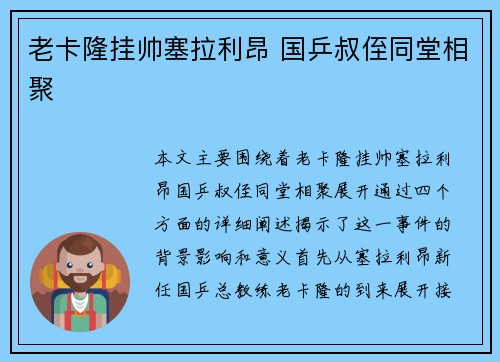 老卡隆挂帅塞拉利昂 国乒叔侄同堂相聚